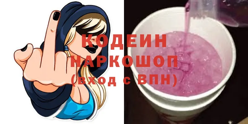 Кодеин Purple Drank  Рославль 